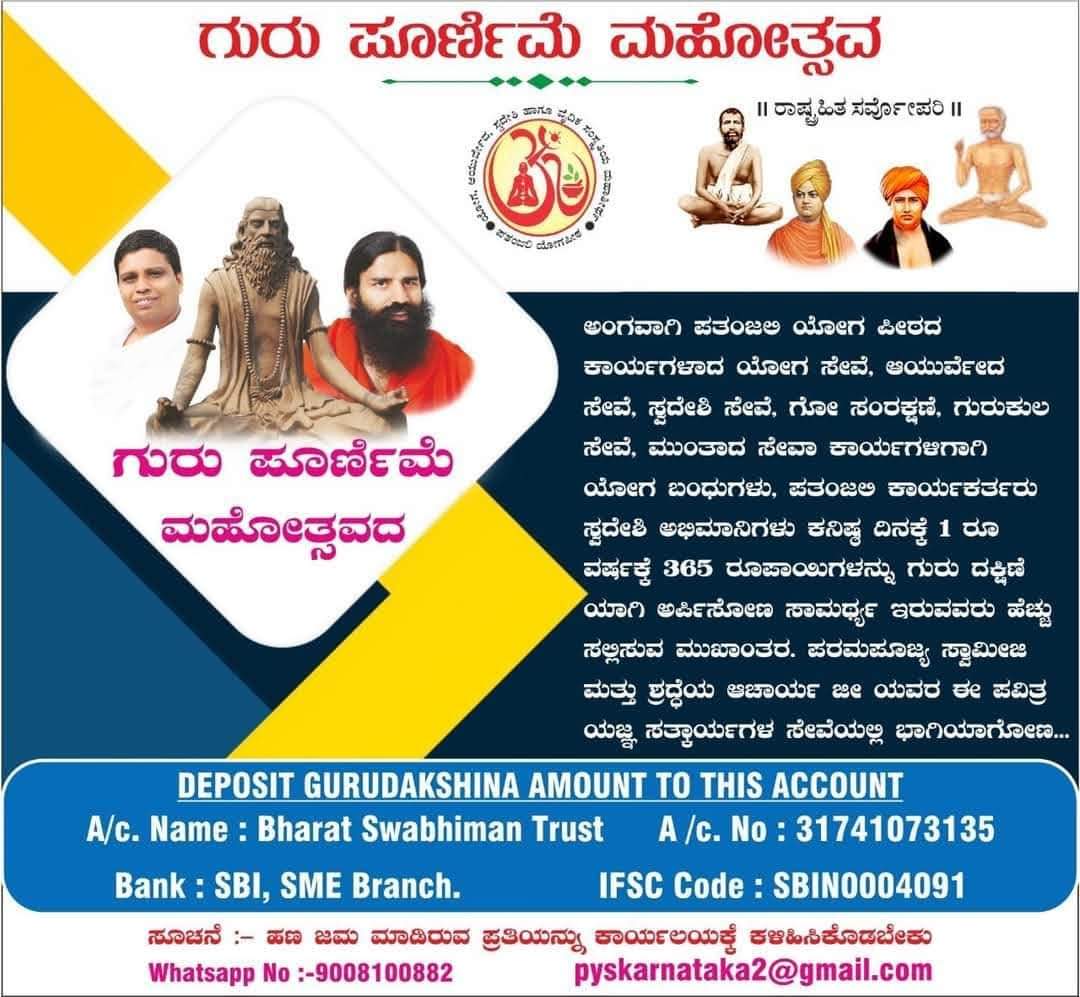 " ಗುರುದಕ್ಷಿಣೆ " 
#गुरुदक्षीणा_अकाउंट_डिटेल
ACCOUNT DETAILS
NAME - BHARAT SWABHIMAN (TRUST) KARNATAKA 
ACCOUNT NUMBER - 31741073135
IFSC CODE - : SBIN0004091
<a href="/EklureBasawa_YB/">Basawaraj Eklure</a> <a href="/sharanegoudaYB/">sharanegouda</a> <a href="/Kirankumar_yb/">Kiran kumar</a> <a href="/kustigars/">sanjay kustigar Kisan</a> <a href="/RathnaR09124318/">Rathna Raju</a> <a href="/UshaBhagat16/">Usha Bhagat 🇮🇳राष्ट्रभक्त सोशल-योगीनी।</a> <a href="/KMannolkar/">Kiran Mannolkar</a> <a href="/yoginigayathri/">Yogini Gayathri Aradhya</a>