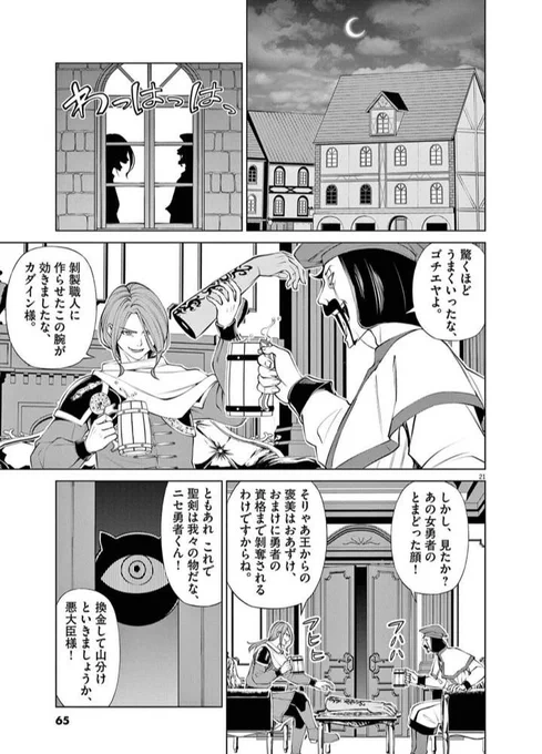 勇者が尊すぎてしんどい魔王が、自らの立場を忘れて推し活に励む話 6/13
♯漫画が読めるハッシュタグ 
