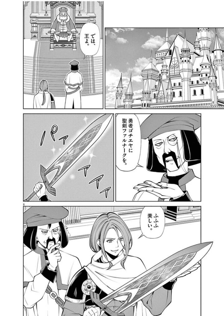 勇者が尊すぎてしんどい魔王が、自らの立場を忘れて推し活に励む話 8/13
♯漫画が読めるハッシュタグ 