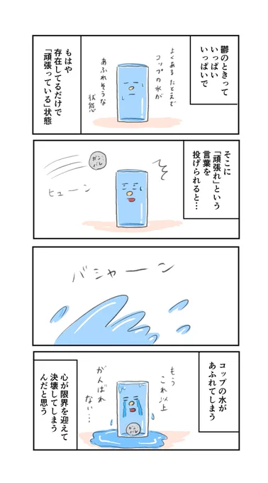 鬱の人に「頑張れ」という言葉がキツい理由 