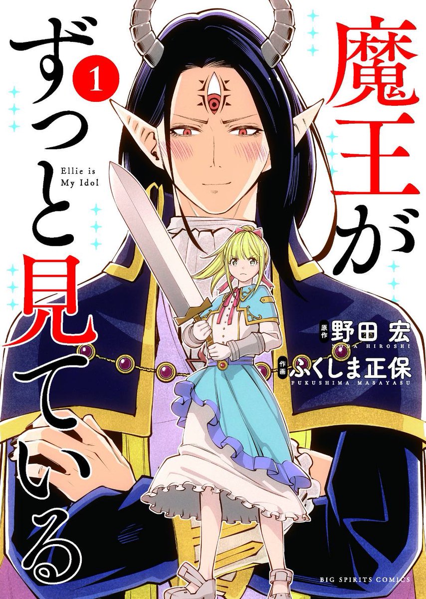 勇者が尊すぎてしんどい魔王が、自らの立場を忘れて推し活に励む話 13/13
♯漫画が読めるハッシュタグ 