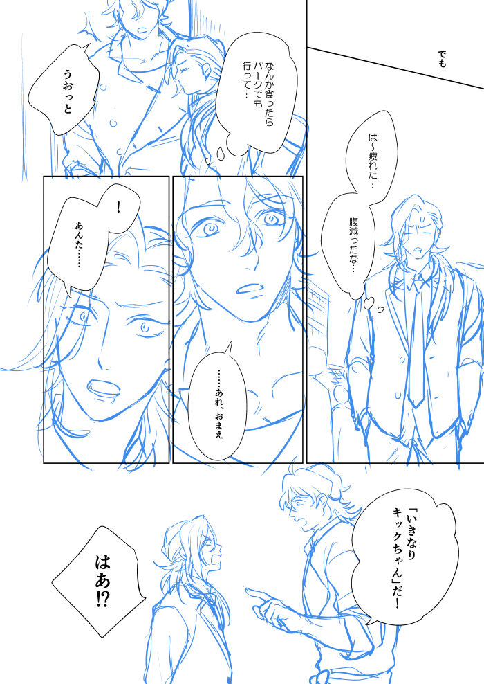 その後はやっぱり蹴られたみたいです 