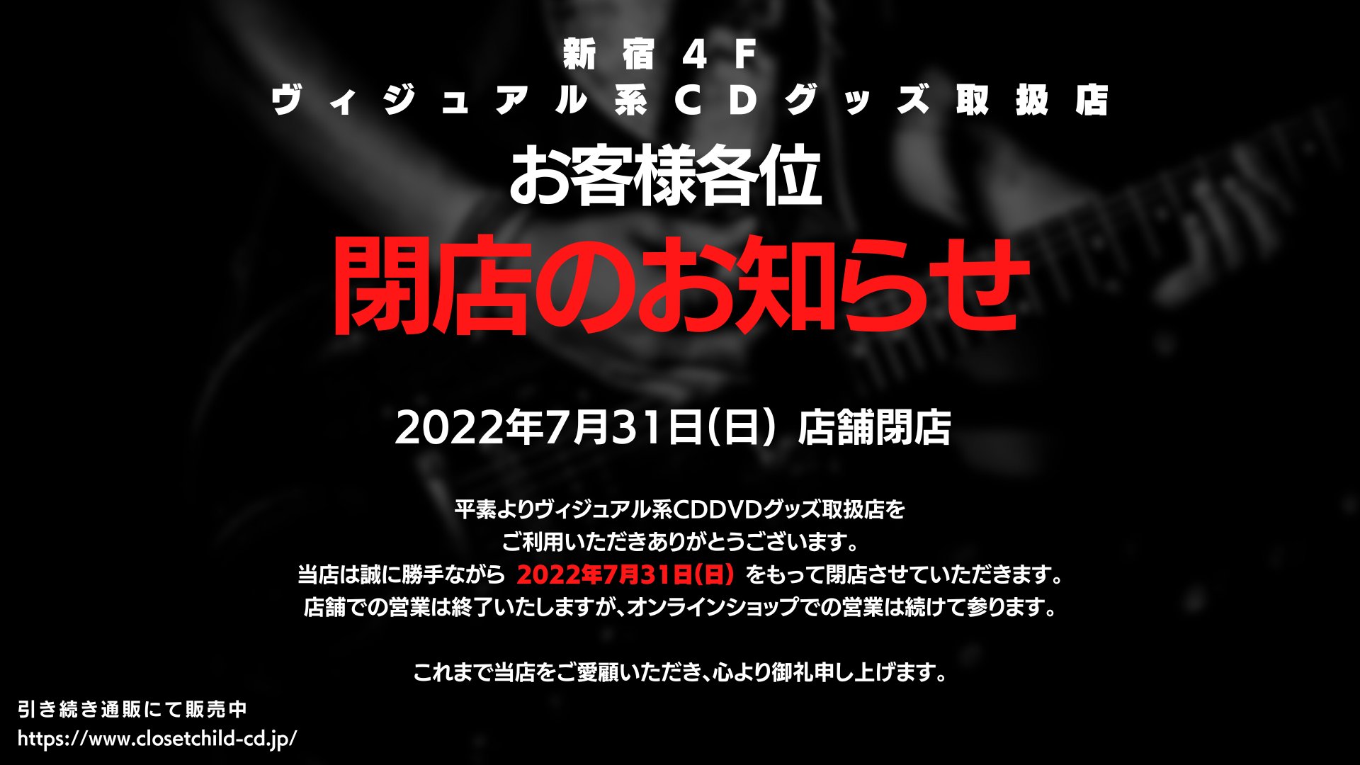 クローゼットチャイルド ヴィジュアル系CDDVDグッズ