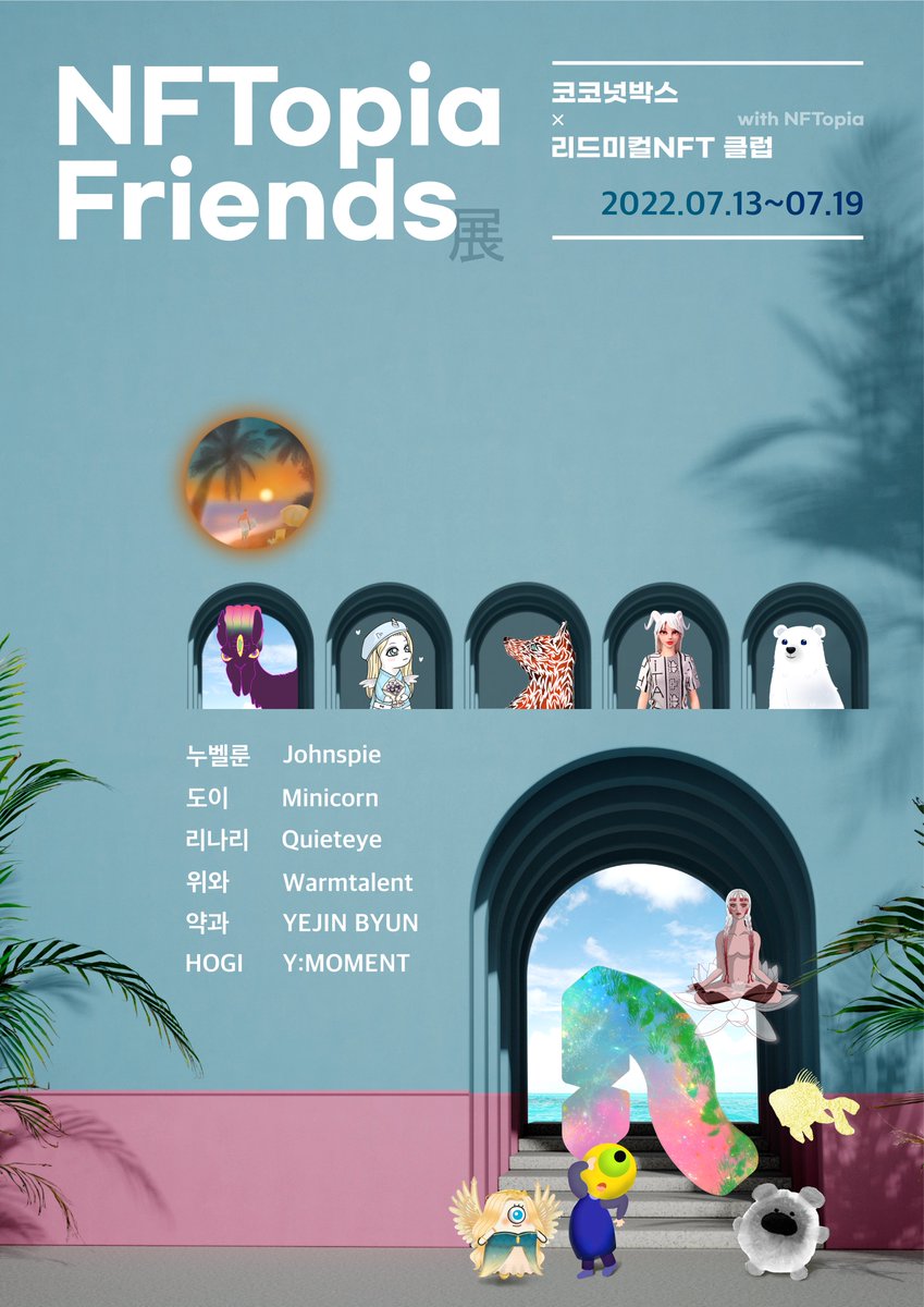 Y_fragments's tweet photo. 바로 내일부터 ‘8주차’ 전시가 시작됩니다!

전시 관람 시 포로로리앱 이벤트도 준비되어 있으니 많관부!!🔥

전 11시부터 오후 3-4시 정도에 상주할 예정입니다ㅠ
 참여하지는 못하지만 9시에 진행될 오프닝파티와 라방도 많은 기대 부탁 드립니다!

#rhythmicalNFT #NFTopia #exhibition #SCCrew https://t.co/YxoqSI2l7H