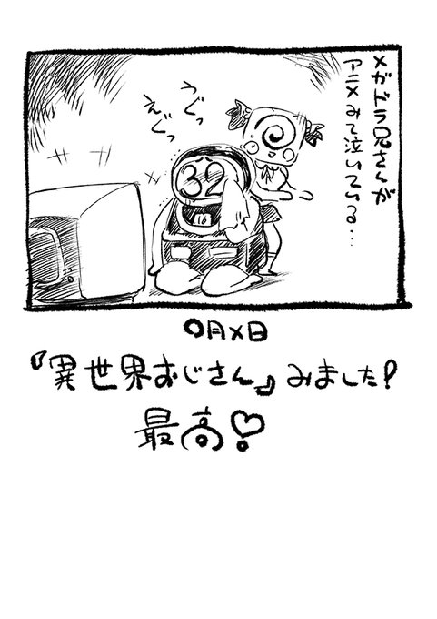 【更新】サムシング吉松さん( @kyasuko )のコラム「サムシネ!」の最新回を更新しました。|第394回 『異世界おじさん』観ました! https://t.co/ZIuPD67aC2 #アニメスタイル #サムシネ 