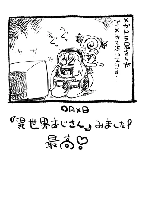 【更新】サムシング吉松さん( @kyasuko )のコラム「サムシネ!」の最新回を更新しました。|第394回 『異世界おじさん』観ました! https://t.co/ZIuPD67aC2 #アニメスタイル #サムシネ 