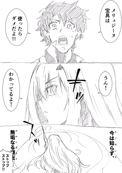 メリュ子こういうとこありそうって漫画 