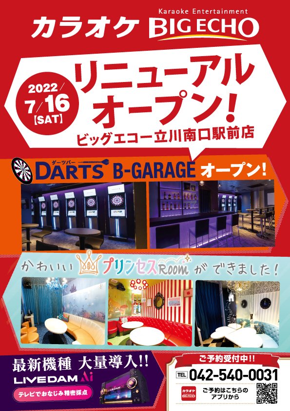 カラオケ ビッグエコー明石土山店 兵庫県明石市 カラオケ ビッグエコー