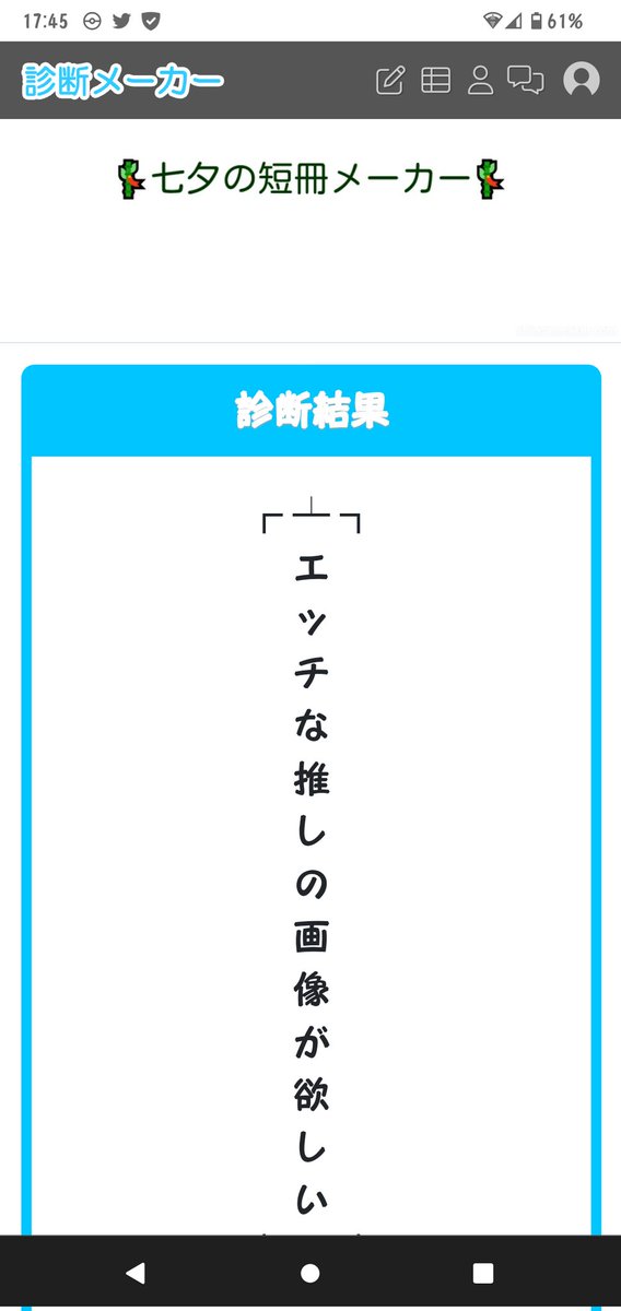 診断メーカー Twitter Search Twitter