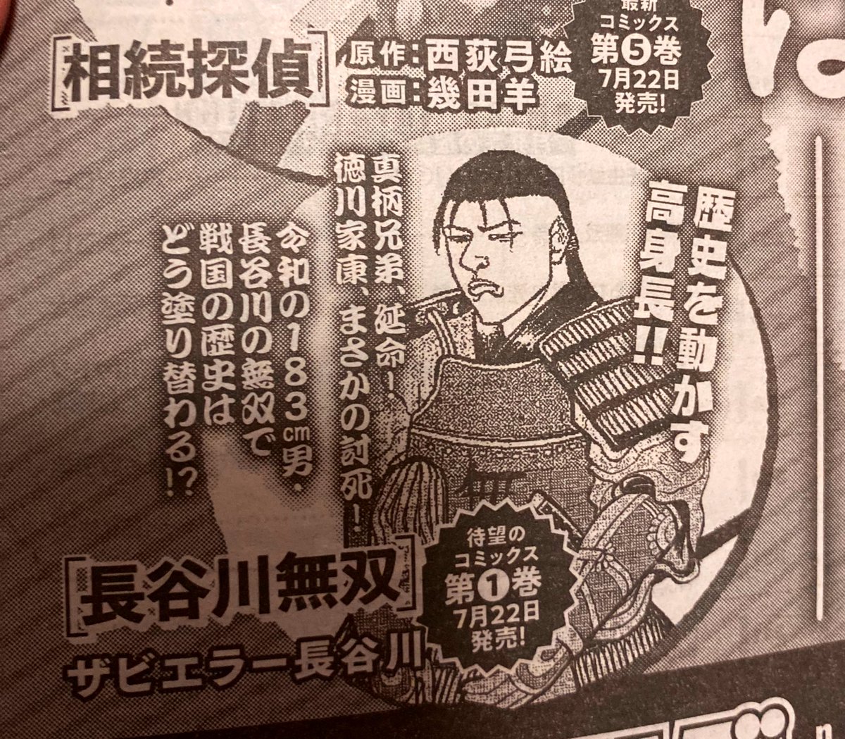 本日発売のイブニングに、
長谷川無双12話載りてます

コミック発売まであと10日!!よろしゅー! 