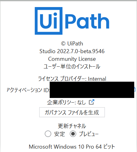 CommunityEditionが「2022.7.0-beta」になりました。
#UiPath