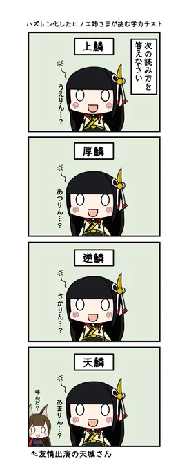 ハズレン化したヒノエ姉さまにハンターなら誰でも分かる漢字の読み方を答えてもらった結果

どうやら珍回答続出のようですね…全部「分かりません」と答えなかっただけマシなのだろうか…?

#モンハンライズ 