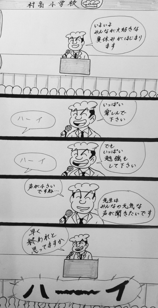 マンガ 終業式
#学校 