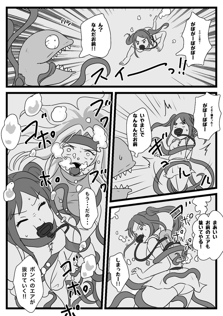 #たはスケブ

リクエストの「潜水救助」というゲームの内容で湖の底で悪い海藻に捕まって窒息しそうな女の子を助ける漫画かけました。
対戦ありがとうございました。☺️ 
https://t.co/0o0rFSFzM4 