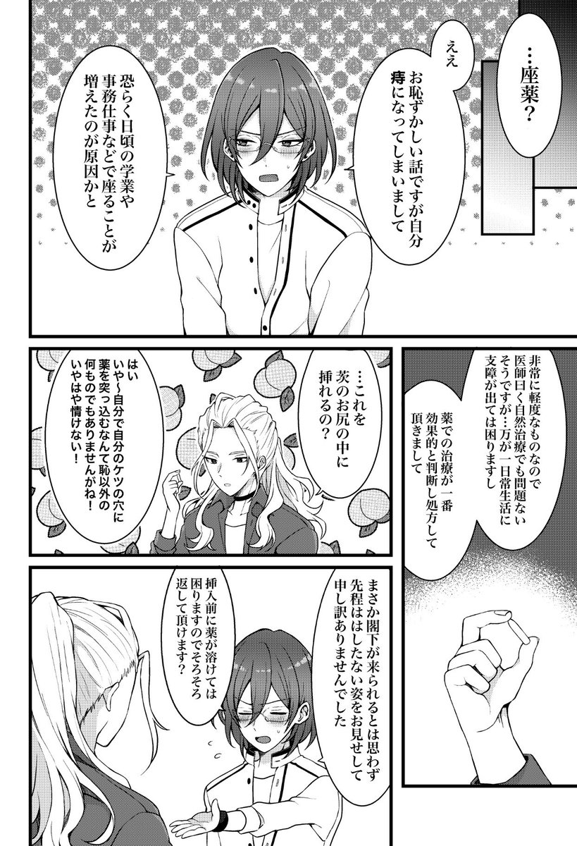 凪茨はじめてアンソロジー『paradise bouquet』(@ngib723)様に恐れ多くも寄稿させていただきました!
「はじめての『座薬』」(!?)をテーマに描かせていただいてます。座薬…?
豪華執筆者様ばかりでとても恐縮ですが本当に楽しみです!✨よろしくお願いします!!