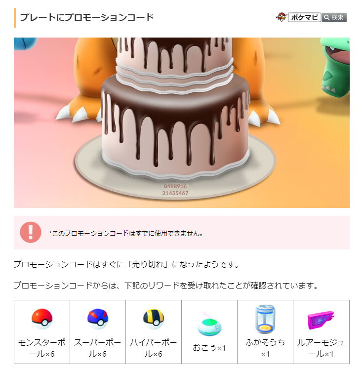 Twitter এ ポケモンgo攻略情報 ポケマピ 訂正 日付が誤りです 誤 7 12 月 正 7 12 火 ট ইট র