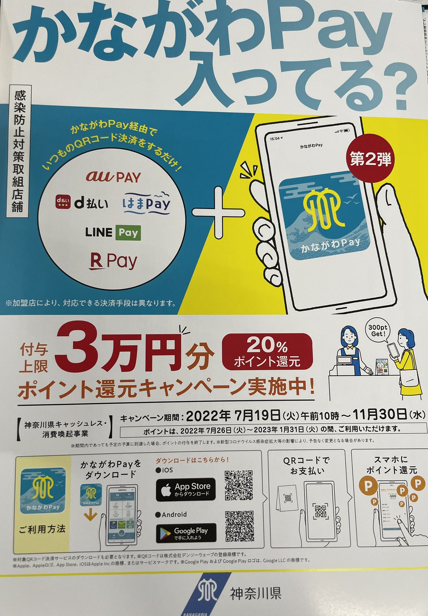 カードボックス青馬堂書店矢向店 かながわpay第二弾 7月19日から始まります 当店は ポイント還元店です ぜひお得なこの機会に高額カードお買い求めください 鶴見 川崎 尻手 鹿島田 平間 武蔵小杉 南武線 遊戯王 ポケモンカード デュエマ