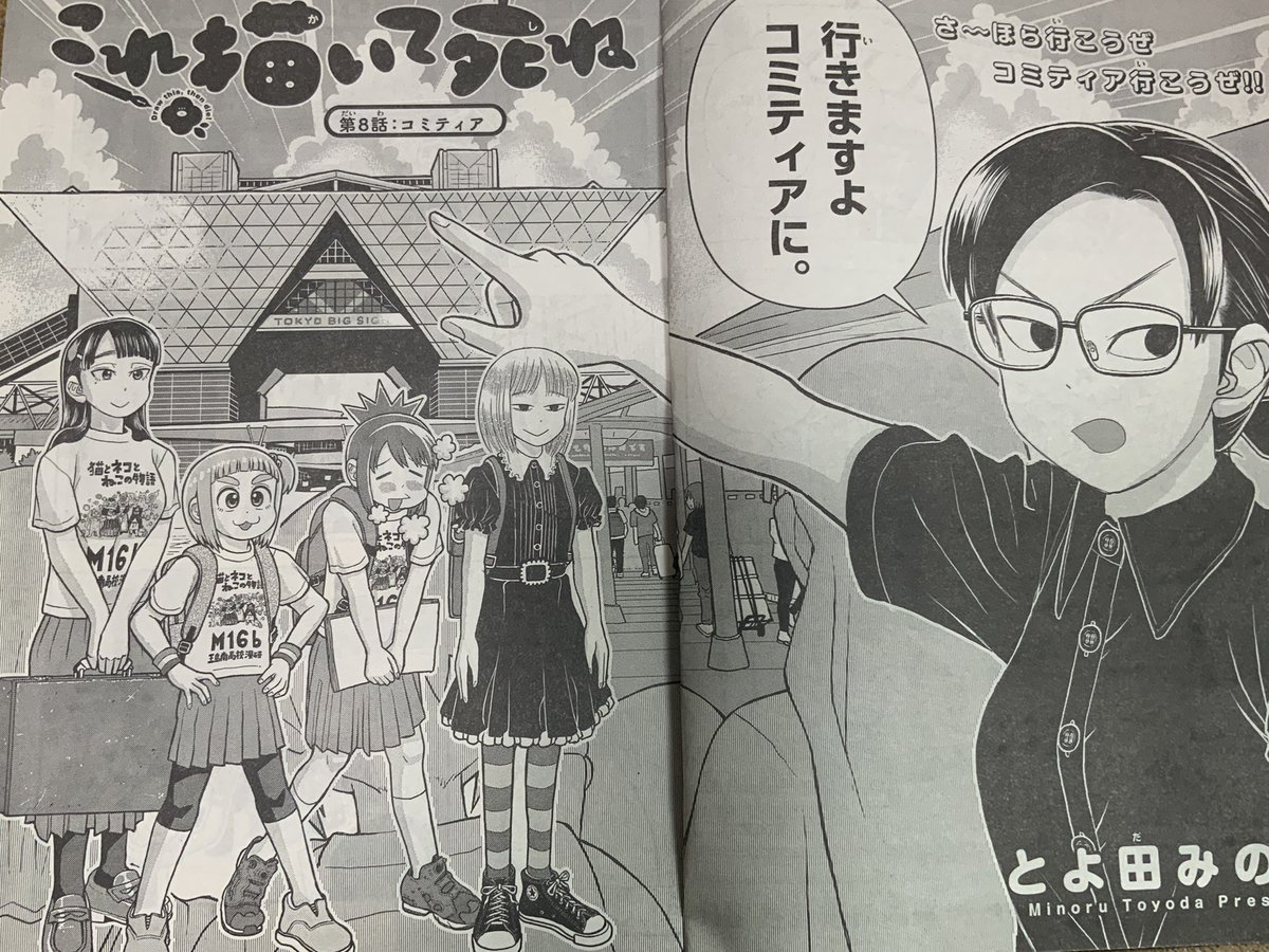 本日ゲッサン発売日『これ描いて死ね』遂にサークル初参加でコミティアへ向かう第8話【コミティア】載せさせて頂いております。
安海達の本は果たして売れるのか!?
どうぞよろしくお願いします。 
