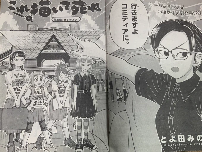 本日ゲッサン発売日『これ描いて死ね』遂にサークル初参加でコミティアへ向かう第8話【コミティア】載せさせて頂いております。
安海達の本は果たして売れるのか!?
どうぞよろしくお願いします。 