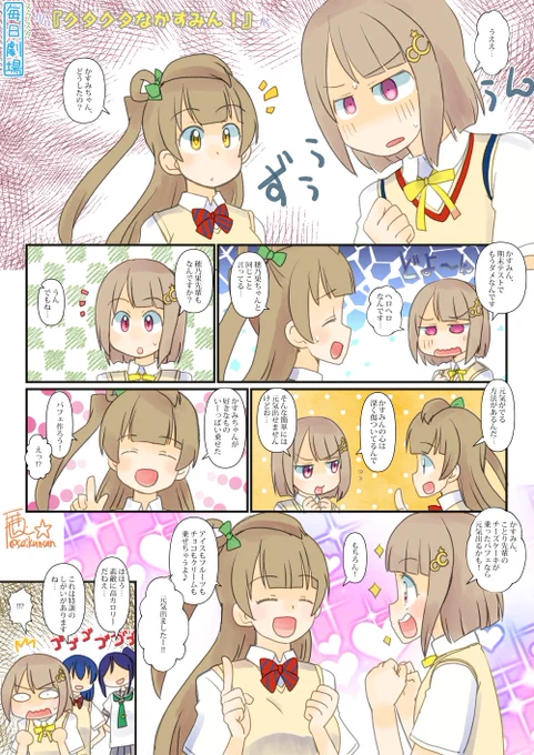 07/12のスクスタ毎日劇場『クタクタなかすみん!』から、ことかすー #毎日劇場 #スクスタ毎日劇場 