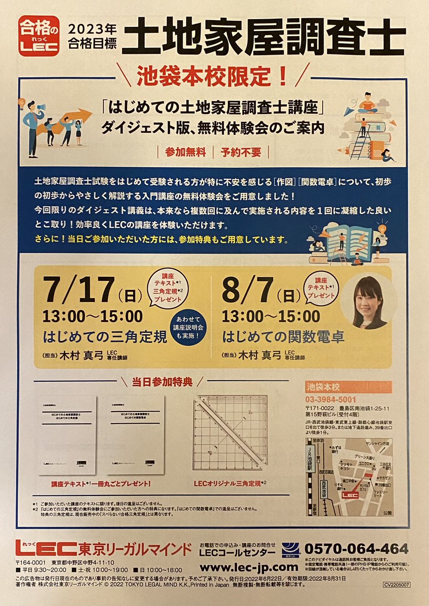 LEC 2023年土地家屋調査士合格コース 断裁済テキスト、問題集 【公式通販】
