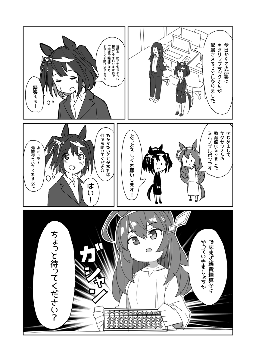 新社会人キタちゃん奮闘記
#ウマ娘 