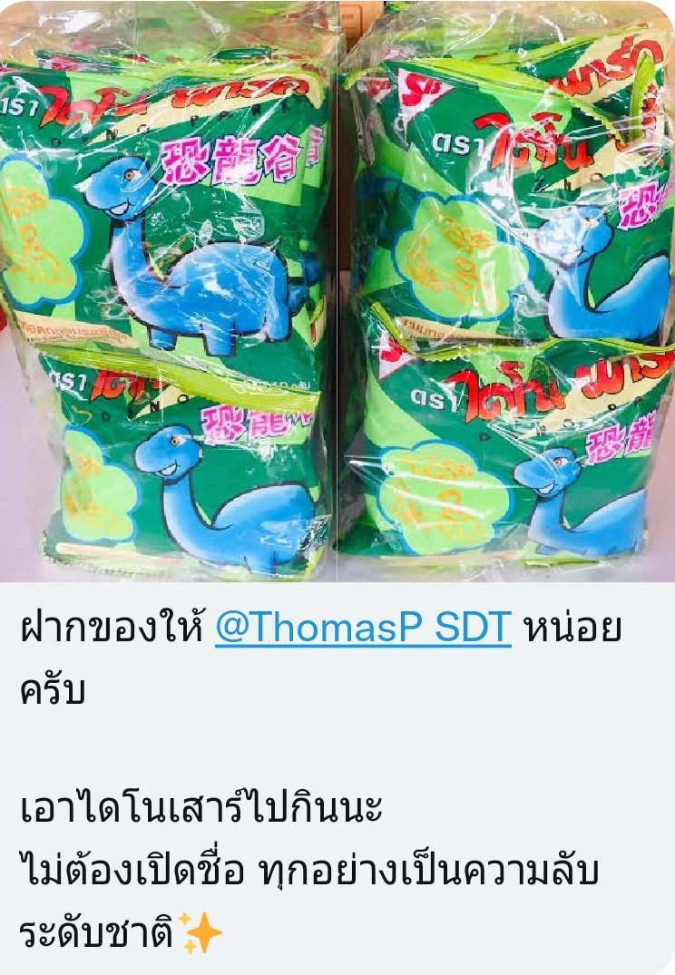 SendDest_SDT's tweet photo. ทานให้อร่อยนะครับ @ThomasP_SDT https://t.co/3WoquGMQ5w