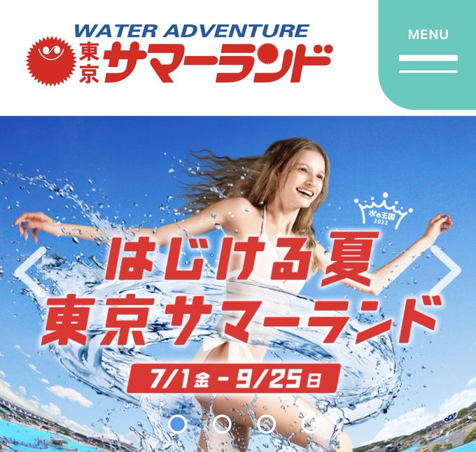 東京サマーランド22今日の混雑状況は 駐車場の安い穴場も紹介 ひらりん