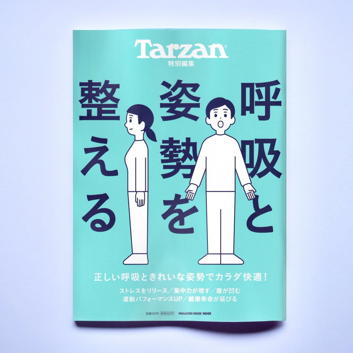 マガジンハウス「Tarzan」特別編集ムック『呼吸と姿勢を整える』表紙・目次・扉ページのイラストを担当しました。
https://t.co/4cJyEyZTAU