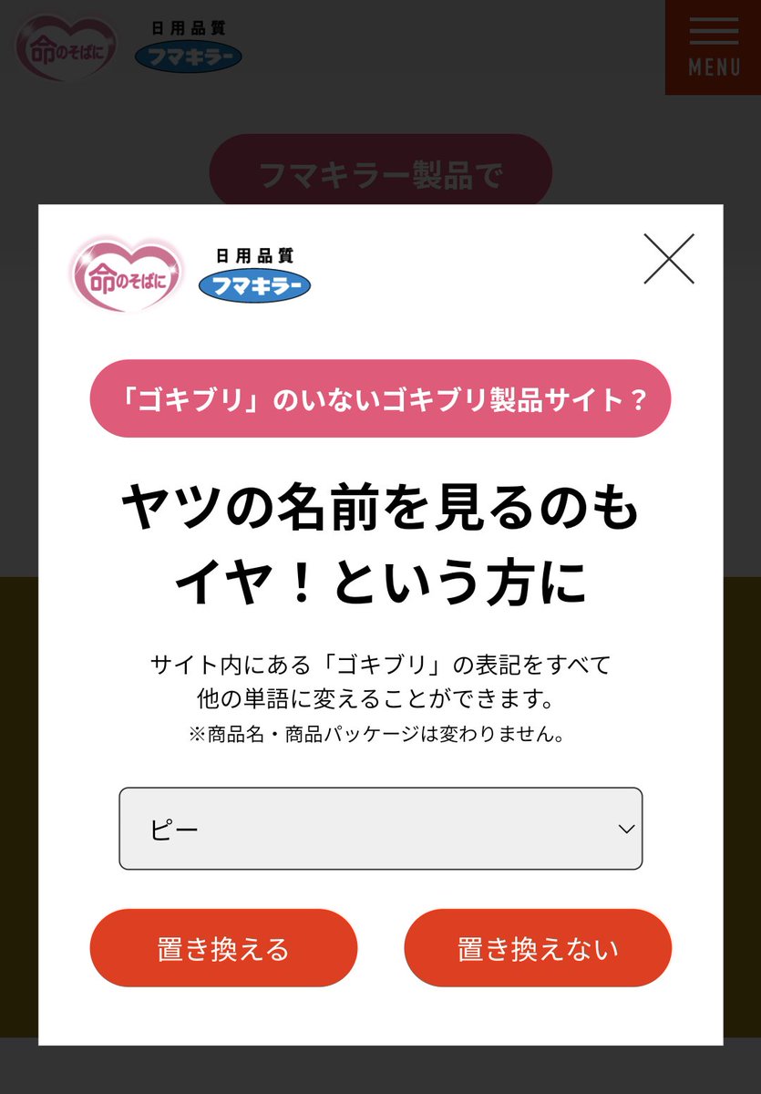 フマキラーのg対策サイト ヤツの名前すら見たくない人のために夢女子小説サイトのようになっていた Togetter