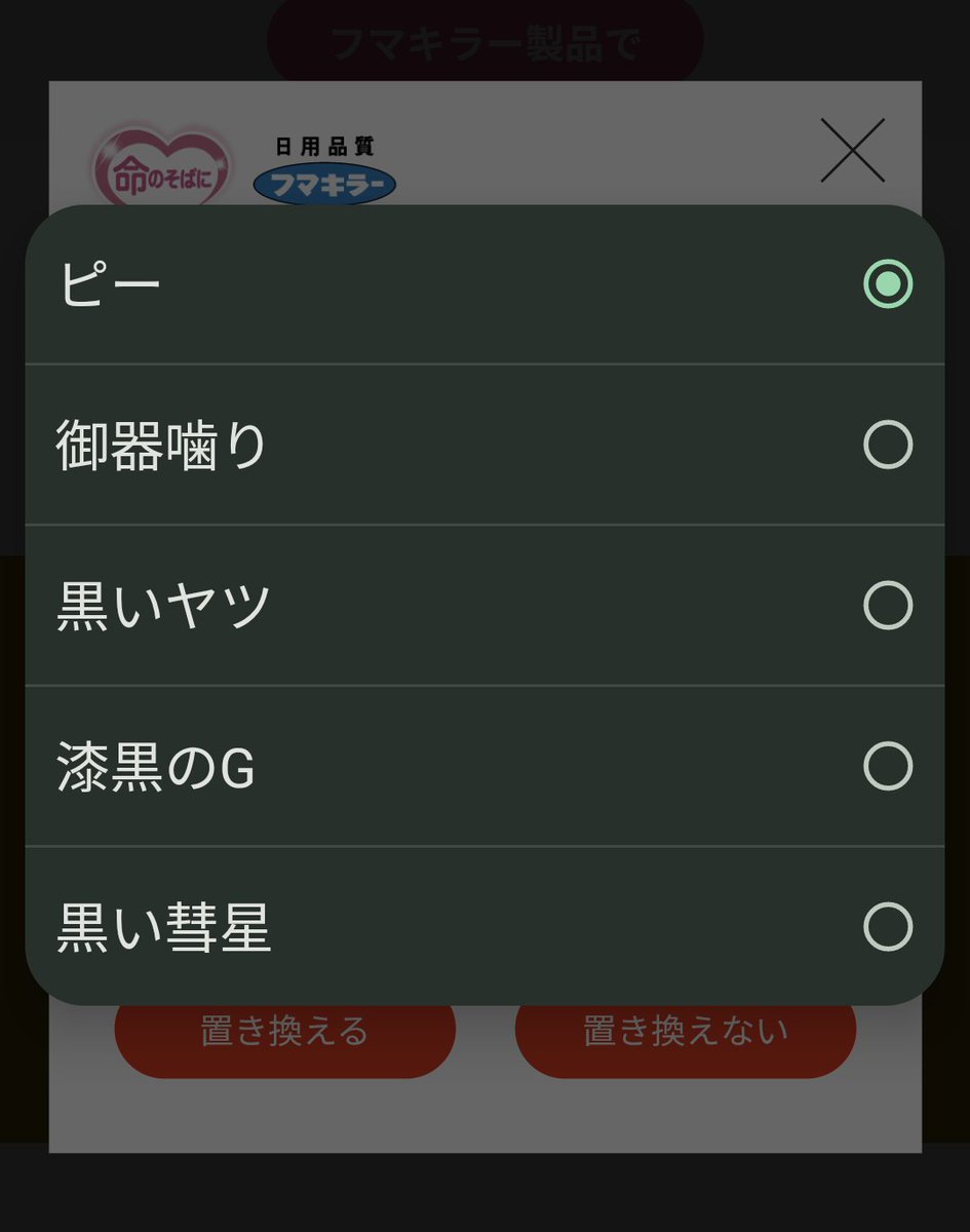 フマキラーのg対策サイト ヤツの名前すら見たくない人のために夢女子小説サイトのようになっていた Togetter