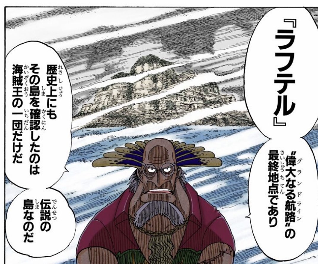 条件①
「ラフテルに到達しワンピースを入手すること」
それは「到達できない島はないこと」「どんな宝でも手に入れられる」という証明になるわけで海賊王の必須条件と言えます
ロジャーも最後の島へ到達し莫大な財宝を入手することで世界一の海賊になろうとし実際それで世間から海賊王と呼ばれました 