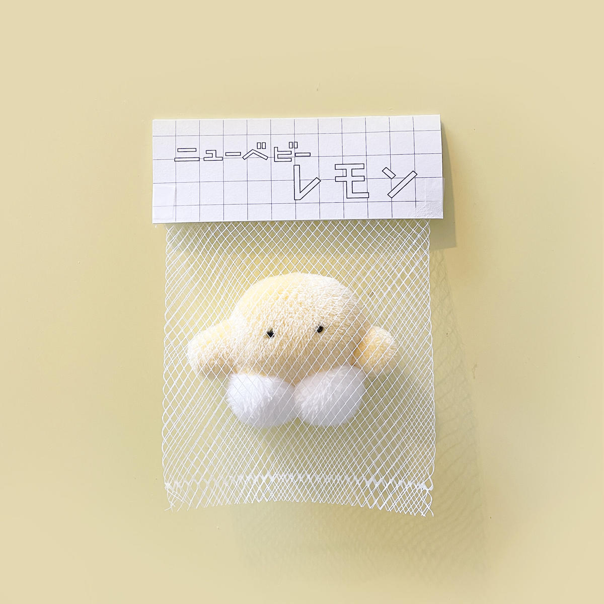 ブランド品専門の 空想アパートメント 豆粒ぐらいのぬいぐるみ