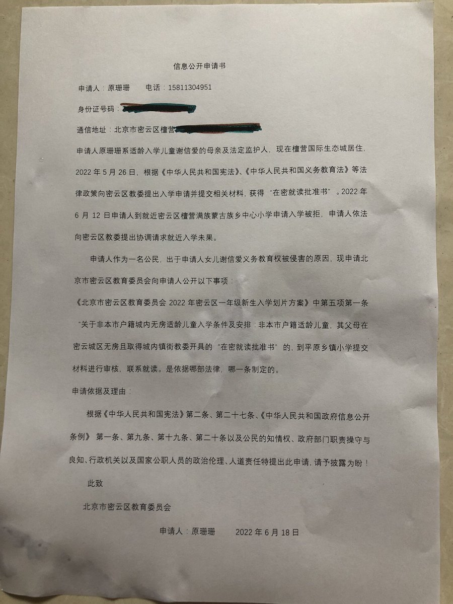 求助媒体、网络，帮助向北京市密云区教委打电话要谢信爱不能城区上学的法律依据，而不是北京市密云区教委自己制定的没有法律依据的条文，并督促北京市密云区教委制定有法可依的条文，保证每一个孩子的上学权利。

教委杨福军主任电话：（010）69041752

小教科郑立华科长电话：（010）69041914