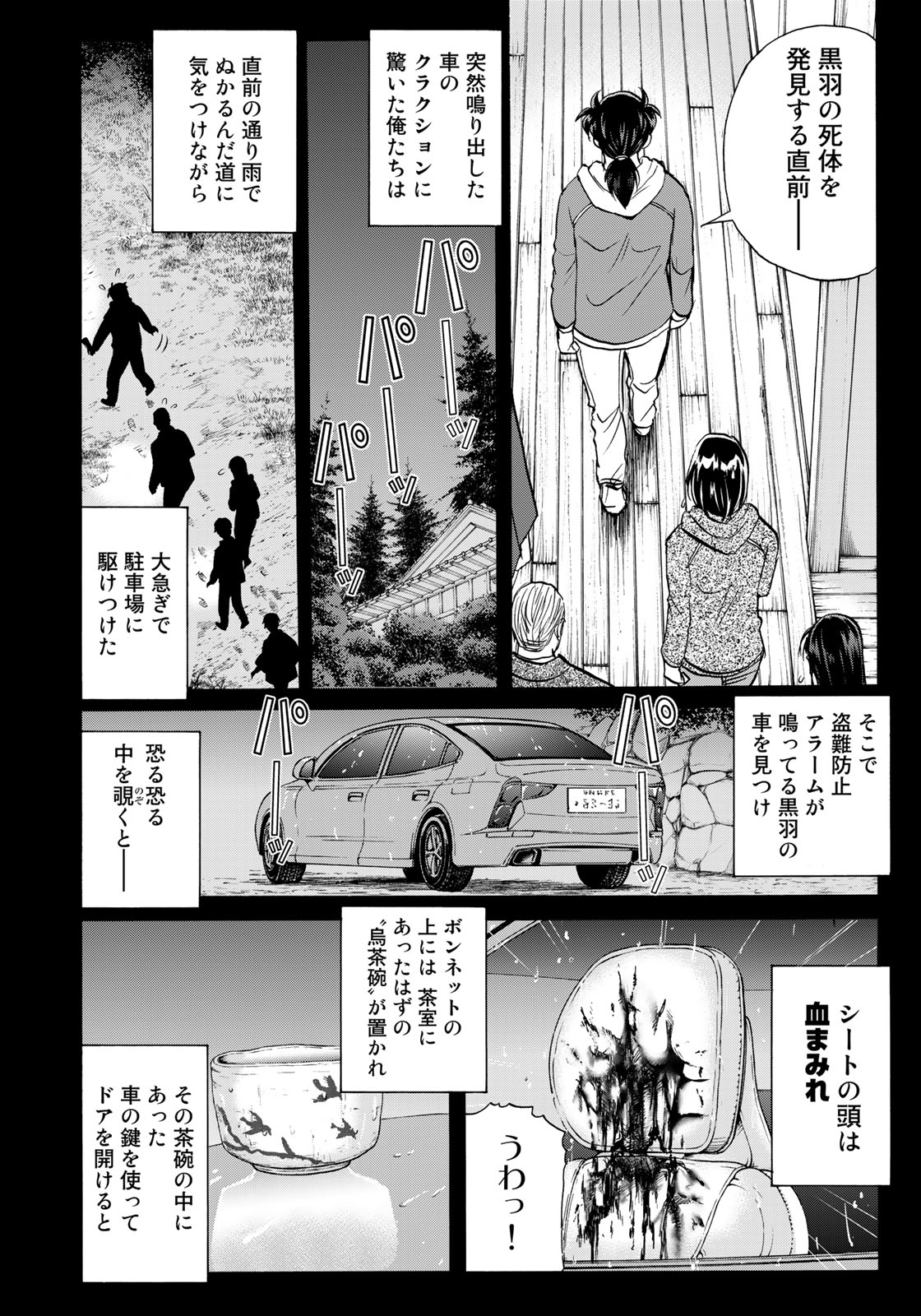 金田一　死体 ＼本日発売！#イブニング 15号／ 『#金田一少年の事件簿30th』は File13「密室の鍵」が掲載🔍  八咫烏村で起こった殺人事件の犯人が判明💥 真犯人ですら驚く衝撃の真実が明らかに⁉️ はじめが着実に犯人を追い詰めていく様は必見です！💡  https://t.co ...