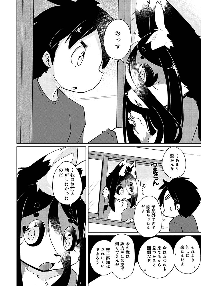㊗️チラッと予告編ファイナル㊗️
#災い狐のくずれちゃん
【第24話】もう一尾の「災禍の狐」が危険を冒してまで直人に尋ねたかった大事な話とは…?

以上で7月13日(水)発売の4️⃣巻収録【第19～24話】の予告編ツイート完結!
✨ぜんぶチェックしてね✨
#うかんむり @ukan_muri
⏩️https://t.co/YtNNbPaB4O 