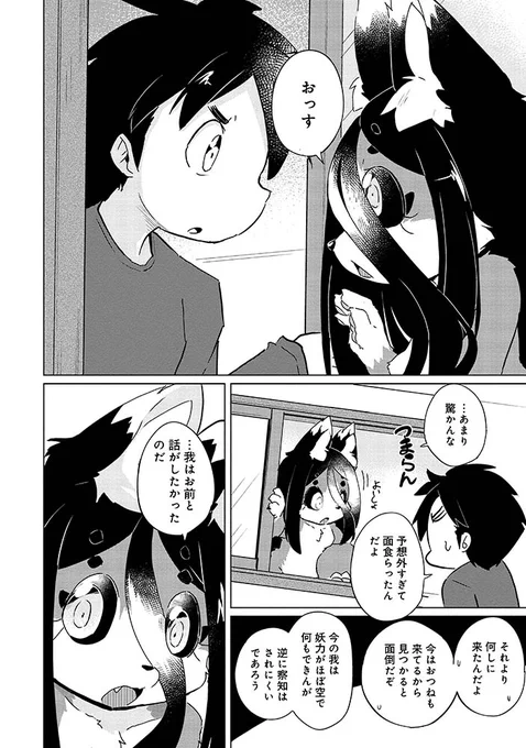 ㊗️チラッと予告編ファイナル㊗️
#災い狐のくずれちゃん
【第24話】もう一尾の「災禍の狐」が危険を冒してまで直人に尋ねたかった大事な話とは…?

以上で7月13日(水)発売の4️⃣巻収録【第19～24話】の予告編ツイート完結!
✨ぜんぶチェックしてね✨
#うかんむり @ukan_muri
⏩️https://t.co/YtNNbPaB4O 