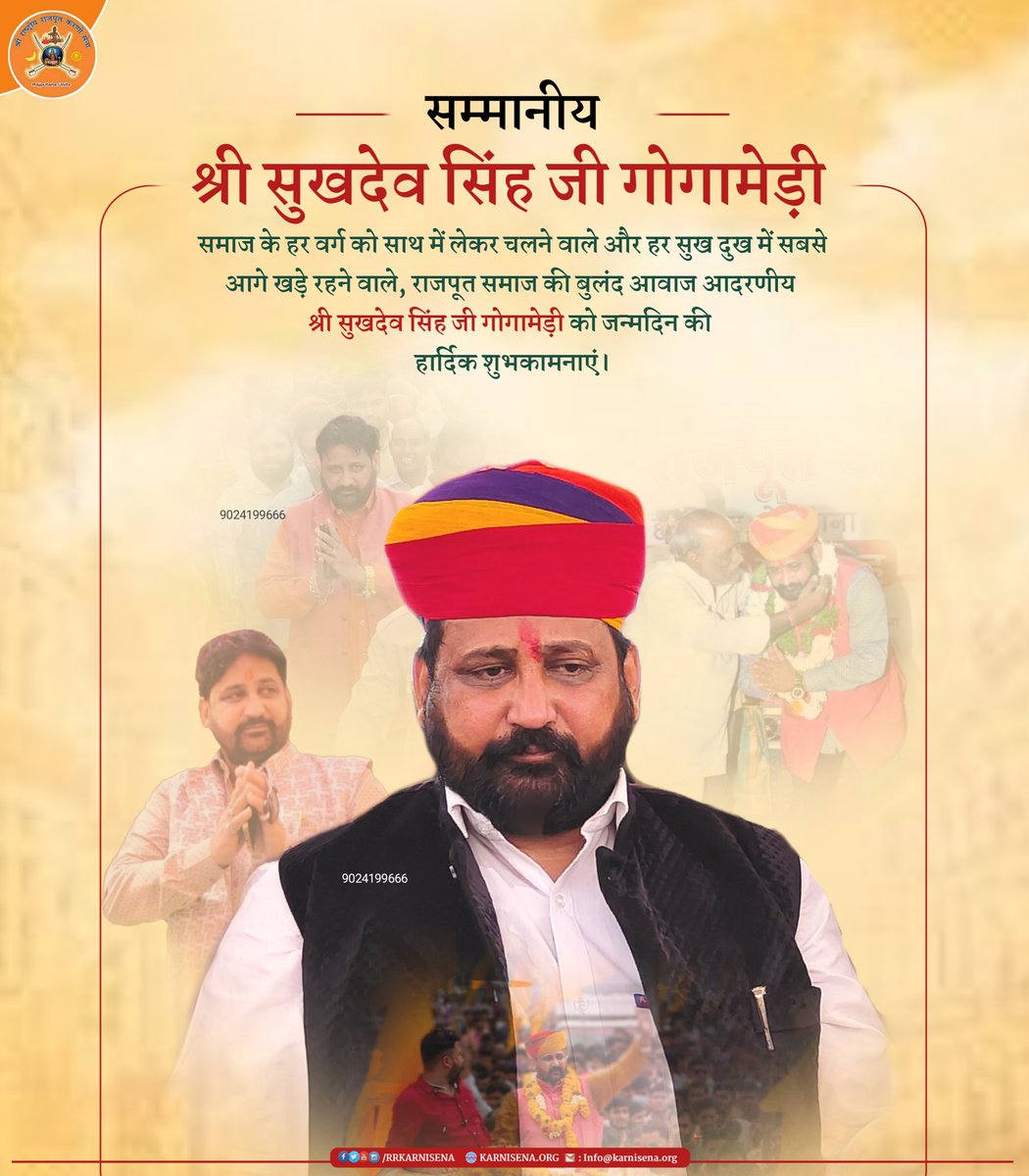 RRKarniSena's tweet photo. सम्मानीय श्री @sukhdevgogamedi 
समाज के हर वर्ग को साथ में लेकर चलने वाले और हर सुख दुख में सबसे आगे खड़े रहने वाले, राजपूत समाज की बुलंद आवाज आदरणीय श्री सुखदेव सिंह जी गोगामेड़ी को जन्मदिन की हार्दिक शुभकामनाएं।

#HappyBirthday #Dada #SukhdevSinghGogaMedi #rrkarnisena https://t.co/L3uz9dxVjW