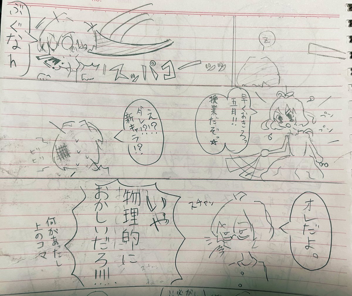 これは中1キッズの時に描いてた五月と波原 