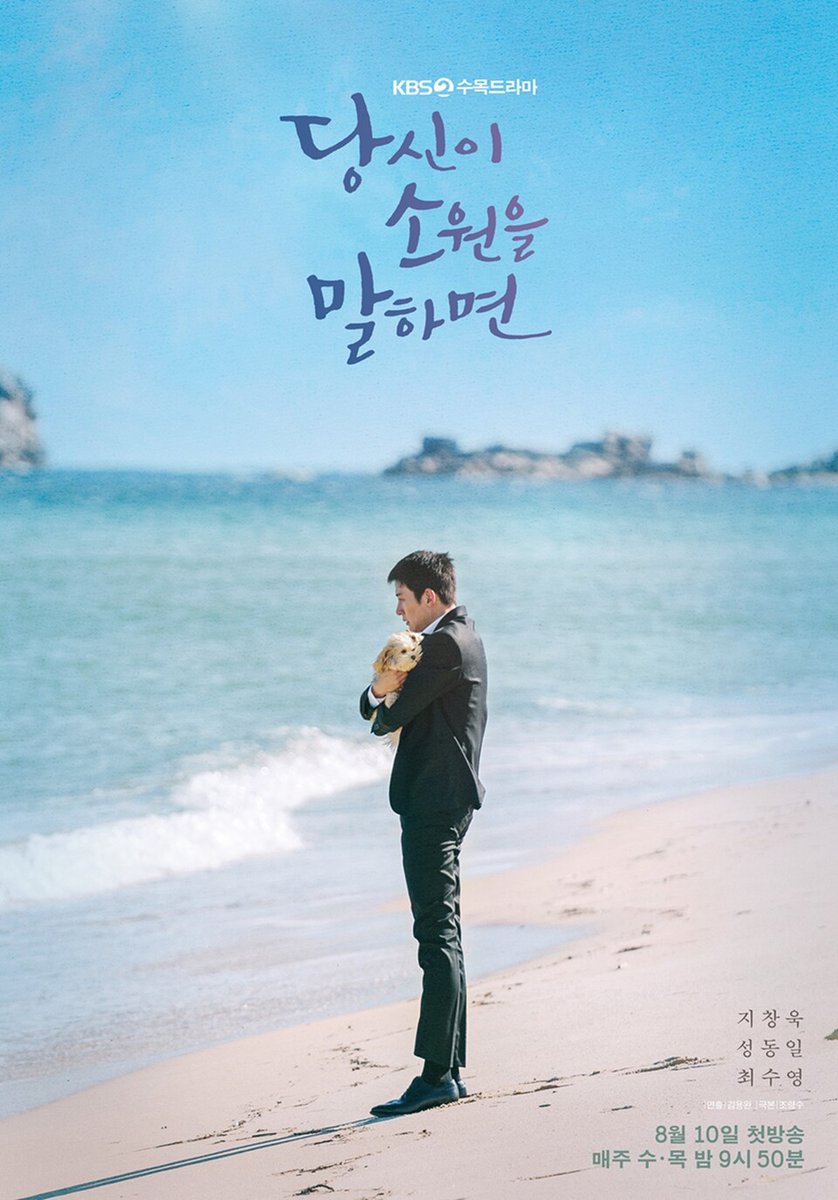 jichangwookph's tweet photo. (Posters) @jichangwook as Yoon Gyeo-rae

Drama: If You Wish Upon Me
Release date: August 10 2022
Time: 9:50 PM WED/THU
KBS2

#당신이소원을말하면 
#IfYouWishUponMe
#jichangwook
#지창욱 
#池昌旭 
#チチャンウク https://t.co/3ZDIGqb6Uy