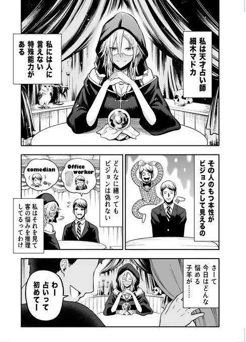 Vチューバーなオヤジが占い師に相談しにいく話① 