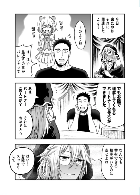 Vチューバーなオヤジが占い師に相談しにいく話②

単行本https://t.co/ILlVO205K7 