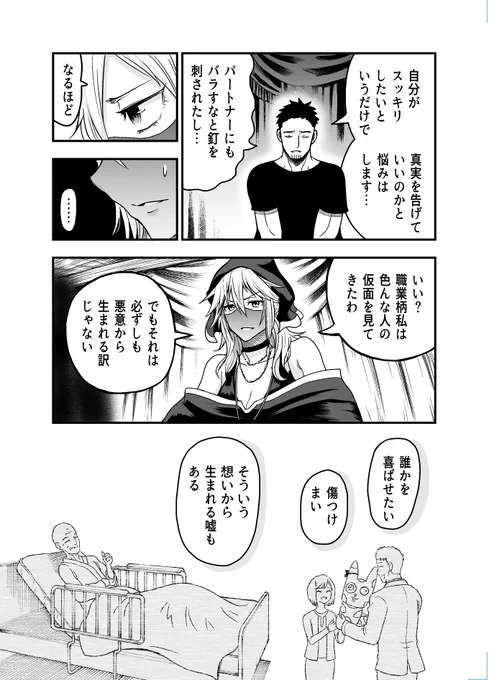 Vチューバーなオヤジが占い師に相談しにいく話③

単行本https://t.co/ILlVO205K7 