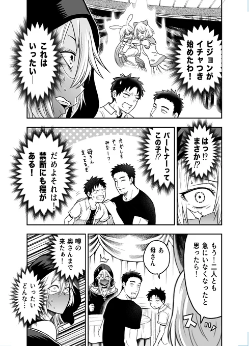 Vチューバーなオヤジが占い師に相談しにいく話④

単行本https://t.co/ILlVO205K7 