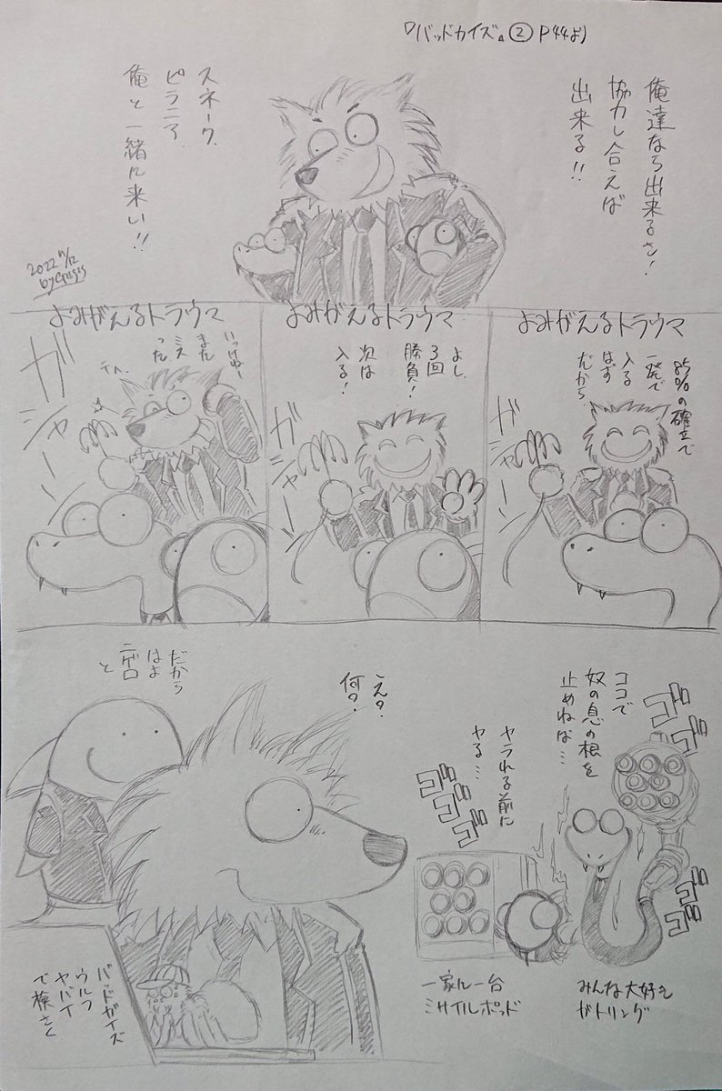 『バッドガイズ②』P44より

つくづくウルフ以外のメンバーの心が広いからこそ成り立ってるなと。

#バッドガイズ 
#TheBadGuys 