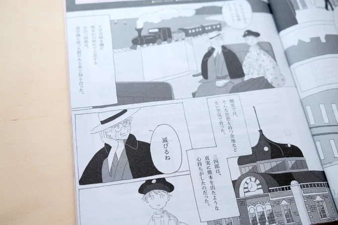 NHKテキスト『中学生の基礎英語 レベル1』の中のコラム「英語で読む日本文学絵巻」の漫画パートを担当しています 第5回は『三四郎』です 「日本は滅びるね」 