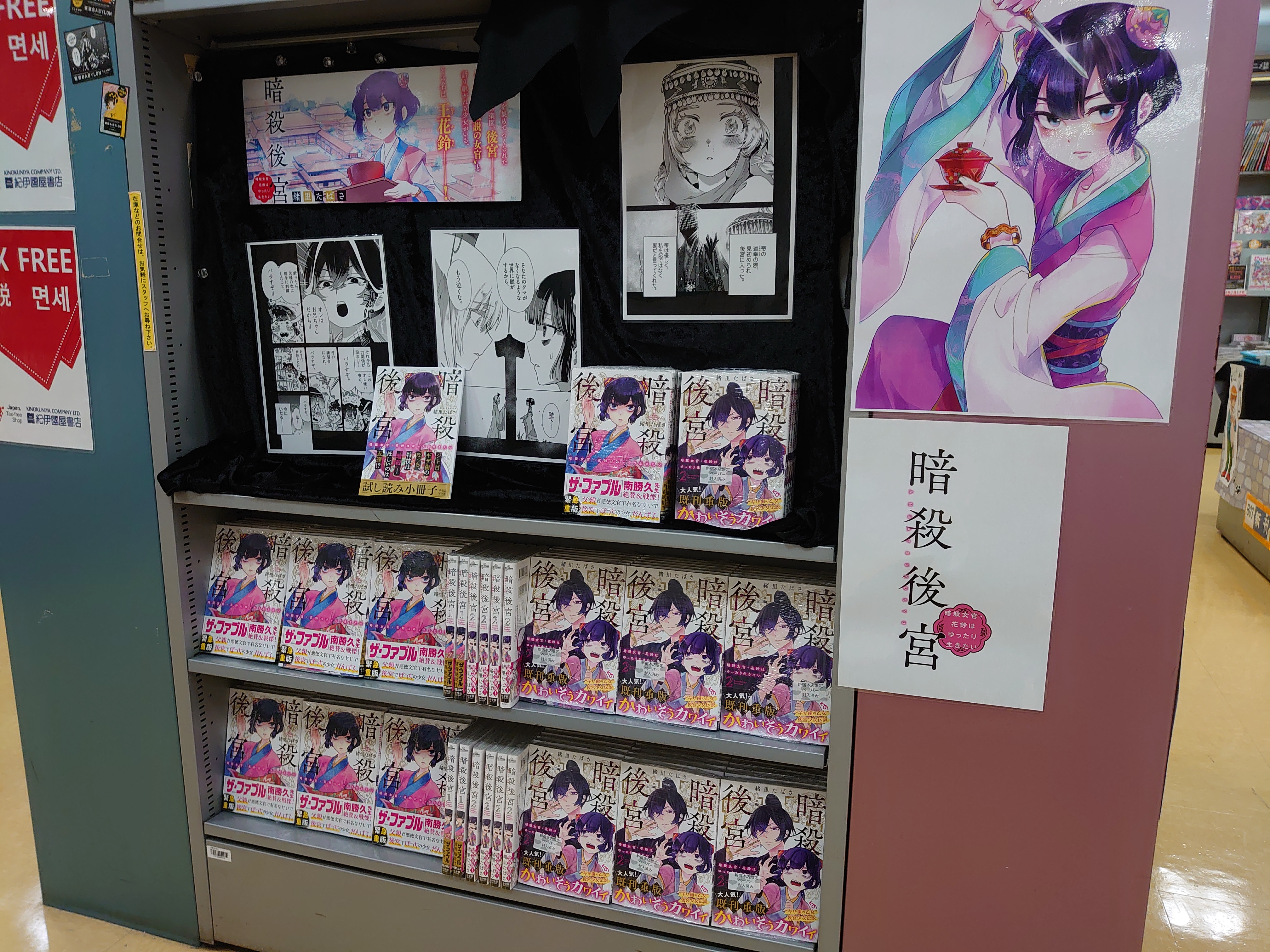 緒里たばさ 7 12 暗殺後宮 2巻発売 Tabasa I Twitter