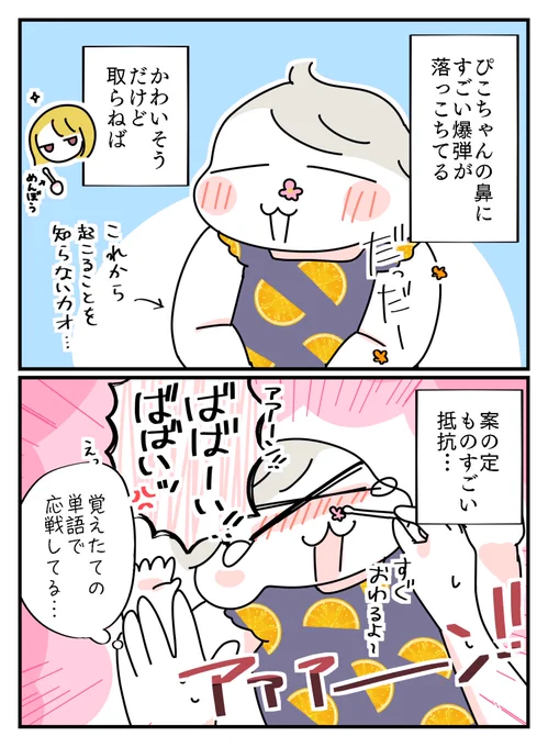 終わった後はとびきり美味しいおやつをあげます
#育児絵日記 #育児漫画 #漫画が読めるハッシュタグ 