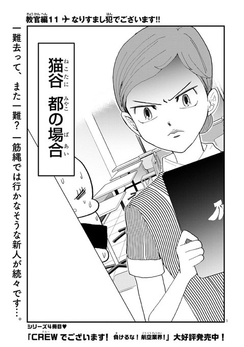 Crewでございます 最新コミックス第4弾発売中 御前モカ マンガクロス