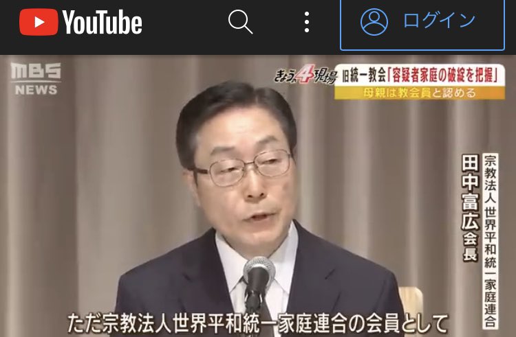 smntbdr's tweet photo. FNNと日テレの動画は
容疑者と母親のところばかり残してて
ここカットしてあった

「アベは統一教会と繋がってた」
と事実誤認を言い始めている人がいるので。

MBS様、田中会長
キャプチャお許しください。
ここを切り取らず残してくださりありがとうございます。 https://t.co/Ou2n5agFEo